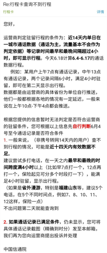行程卡查不到行程數據怎么回事？行程卡顯示抱歉沒有您的行程數據怎么解決？