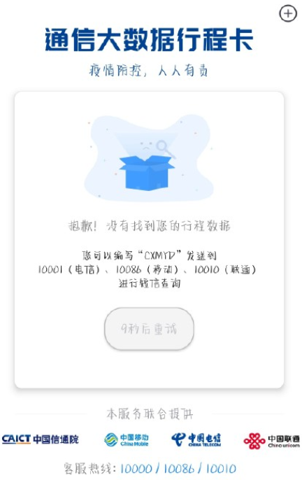 行程卡查不到行程數據怎么回事？行程卡顯示抱歉沒有您的行程數據怎么解決？