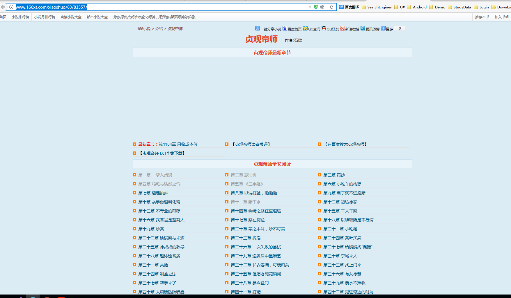 利用C#實現最基本的小說爬蟲示例代碼