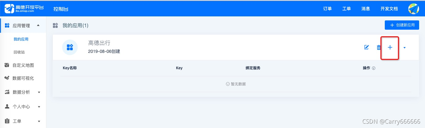 iOS調(diào)用高德地圖SDK的完整步驟