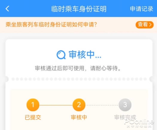 春節回家坐火車忘帶身份證不用怕！12306 APP最新乘車攻略奉上