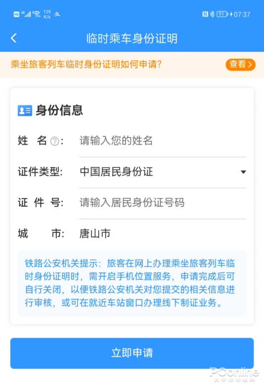 春節回家坐火車忘帶身份證不用怕！12306 APP最新乘車攻略奉上