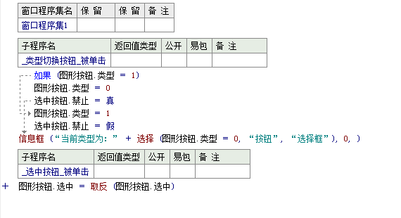 易語言圖形按鈕組件切換類型使用講解