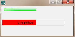 易語言使用標簽實現進度條功能的代碼
