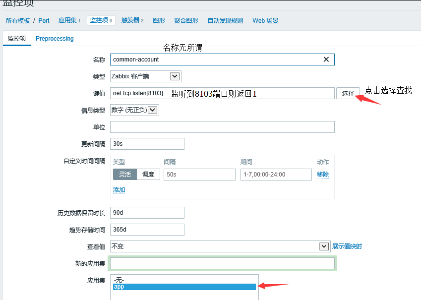 關于zabbix自定義監(jiān)控項和觸發(fā)器問題