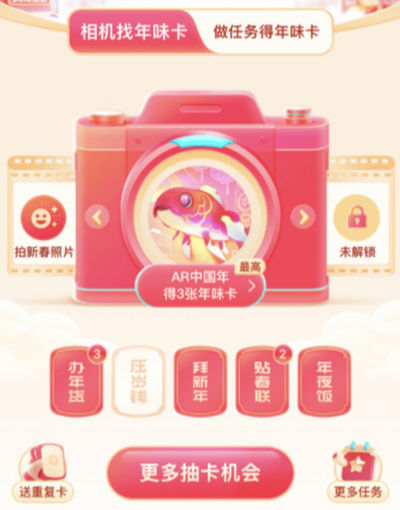 抖音壓歲錢集卡怎么弄？抖音壓歲錢集卡入口鏈接