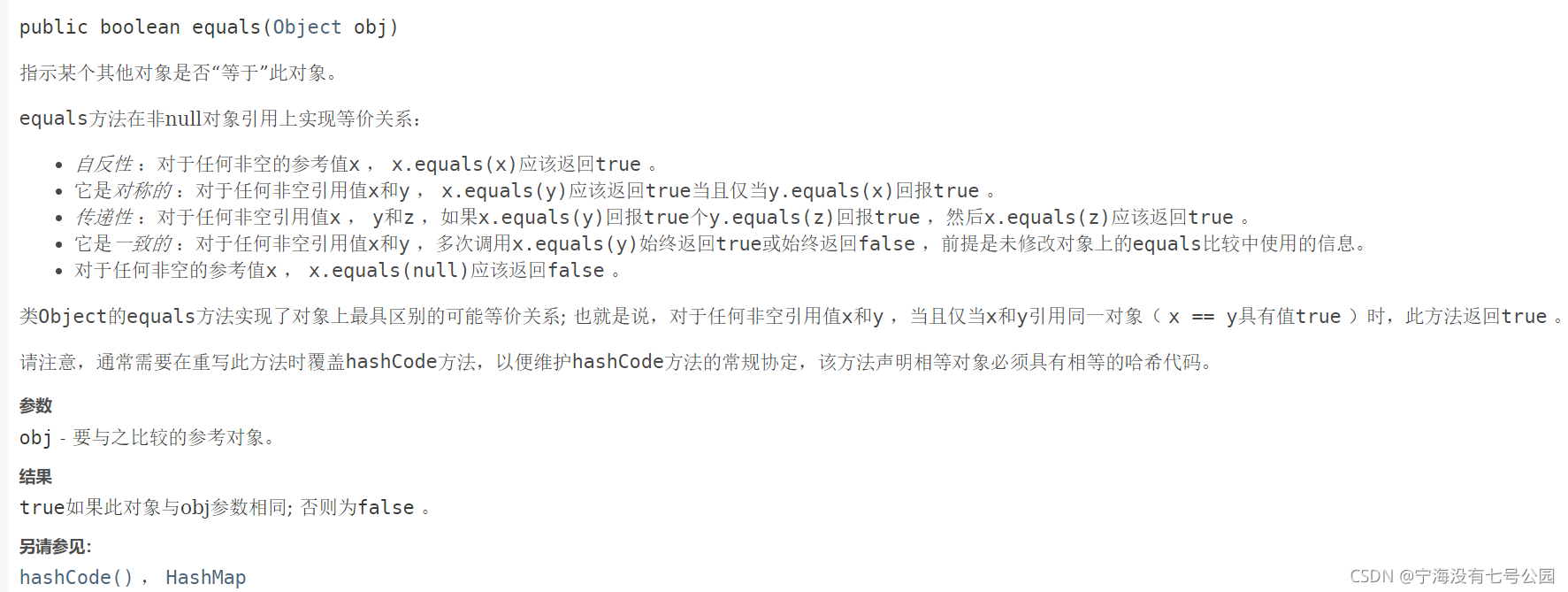 Java中如何正確重寫(xiě)equals方法