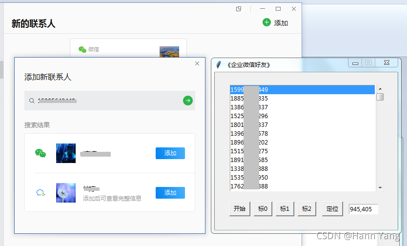 Python 批量驗證和添加手機號碼為企業(yè)微信聯(lián)系人