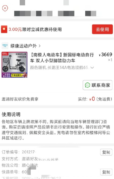 拼多多電動(dòng)車(chē)砍價(jià)免費(fèi)拿是真的嗎？拼多多電動(dòng)車(chē)砍價(jià)需要多少人？