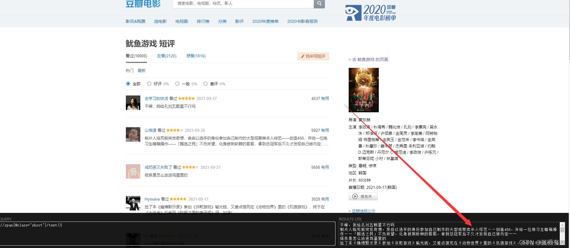 python小練習(xí)之爬魷魚游戲的評(píng)價(jià)生成詞云