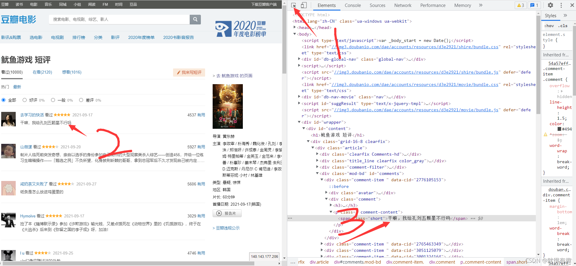 python小練習(xí)之爬魷魚游戲的評(píng)價(jià)生成詞云