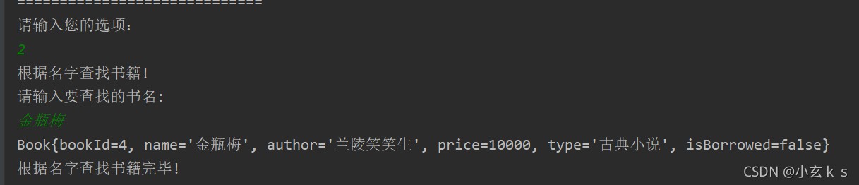 Java開發實例之圖書管理系統的實現