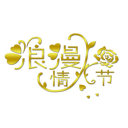 2022情人節快樂發朋友圈好看的圖片 2.14情人節快樂的最新好看素材合集