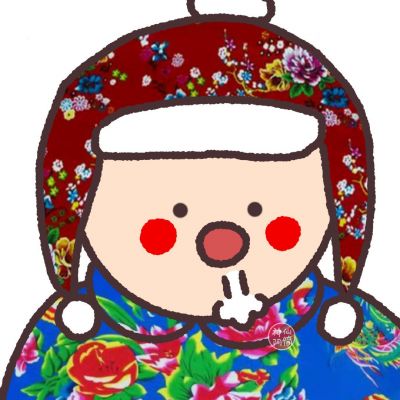 花紅柳綠的超級搞笑的趣味頭像大全 今天的心情是甜甜的大白兔奶糖