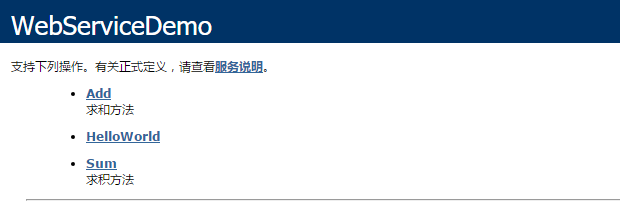 C#創(chuàng)建、部署、調(diào)用WebService圖文實例詳解