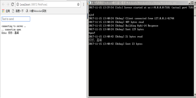 C# websocket及時通信協議的實現方法示例