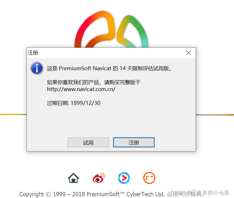 Navicat圖形化界面之Navicat Premium 12 安裝與使用教程
