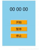 JS實(shí)現(xiàn)一個(gè)秒表計(jì)時(shí)器