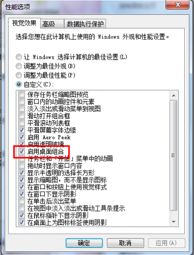 解決WIN7中易語言的顯示問題