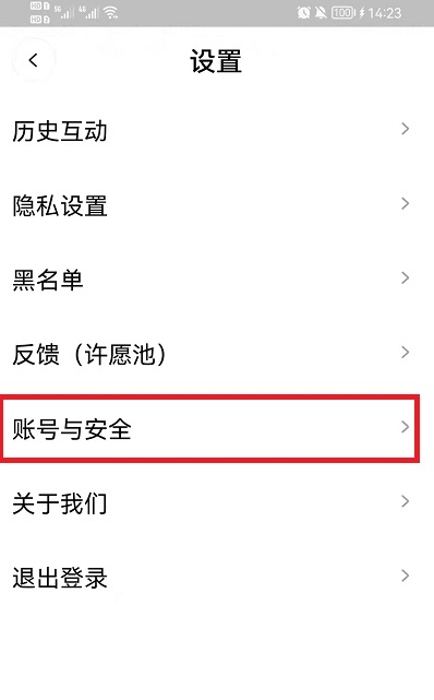 啫喱怎么注銷？啫喱app注銷步驟
