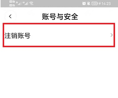 啫喱怎么注銷？啫喱app注銷步驟