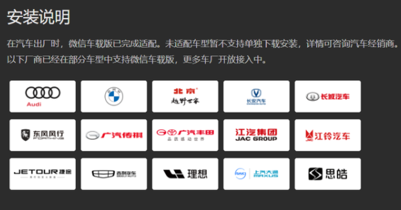 微信車載版怎么下載安裝 微信車載版支持哪些車型