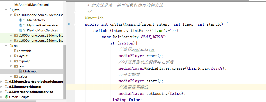Android通過Service實現(xiàn)簡單的音樂播放