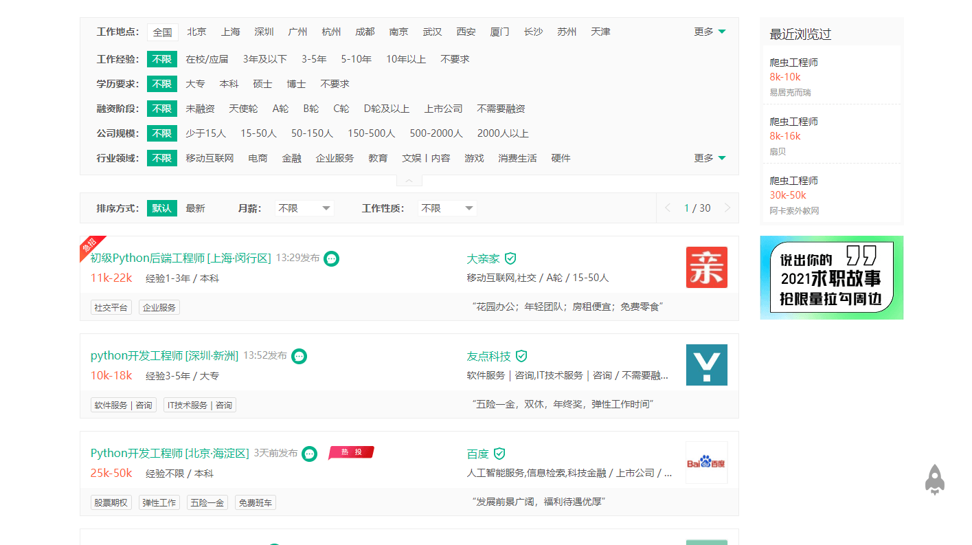 Python爬蟲實戰演練之采集拉鉤網招聘信息數據