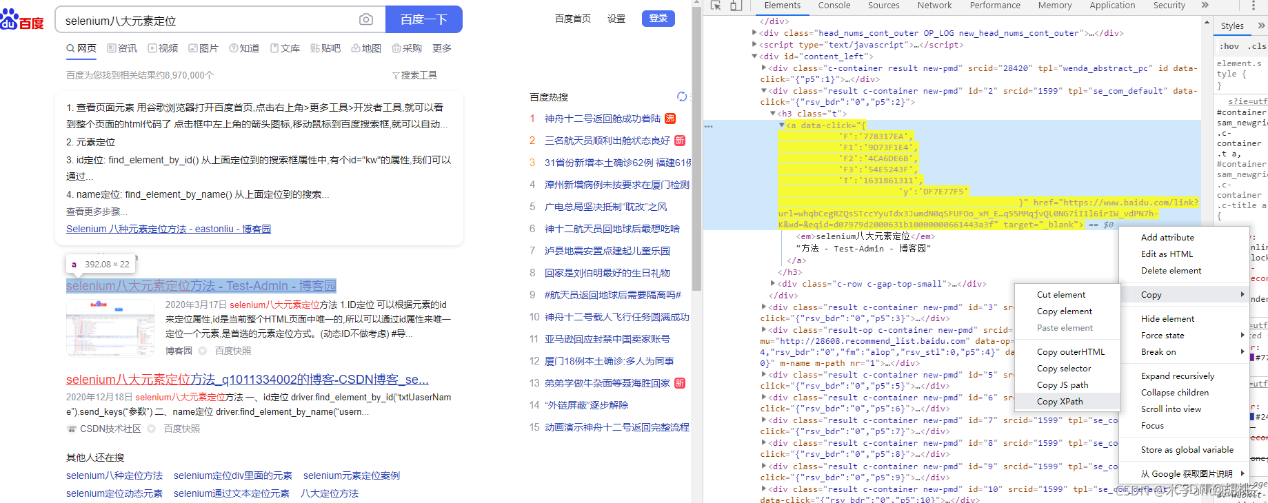 Python腳本Selenium及頁面Web元素定位詳解
