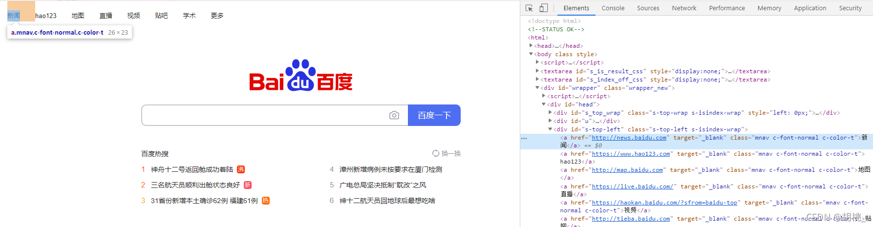 Python腳本Selenium及頁面Web元素定位詳解