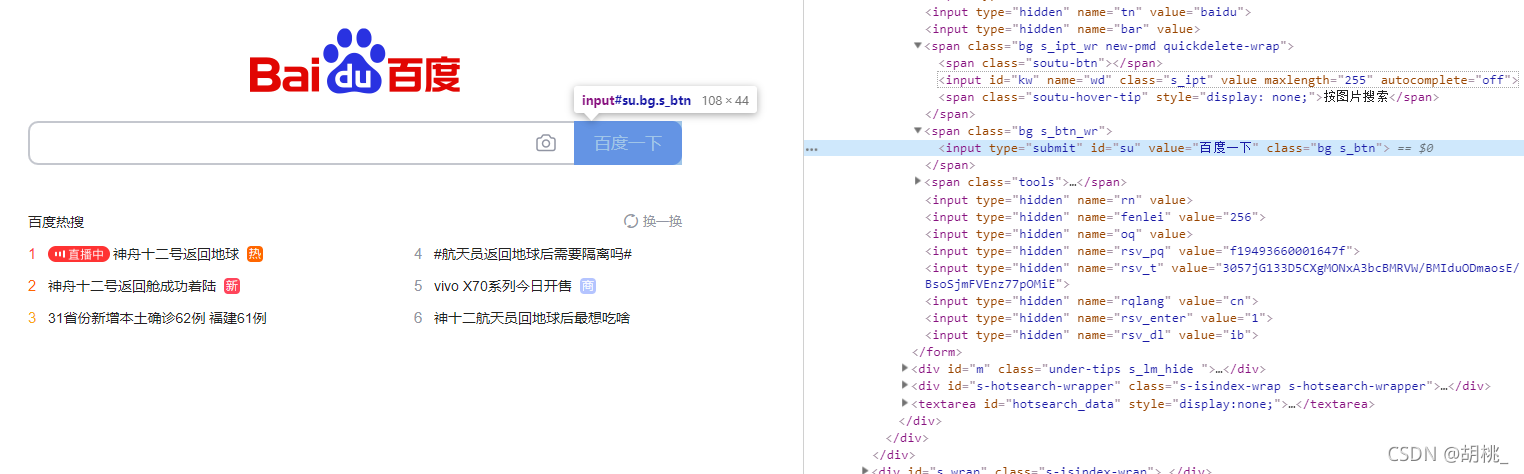 Python腳本Selenium及頁面Web元素定位詳解