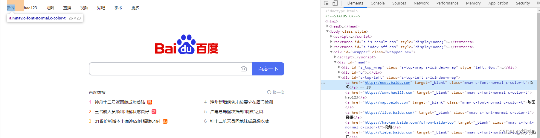 Python腳本Selenium及頁面Web元素定位詳解