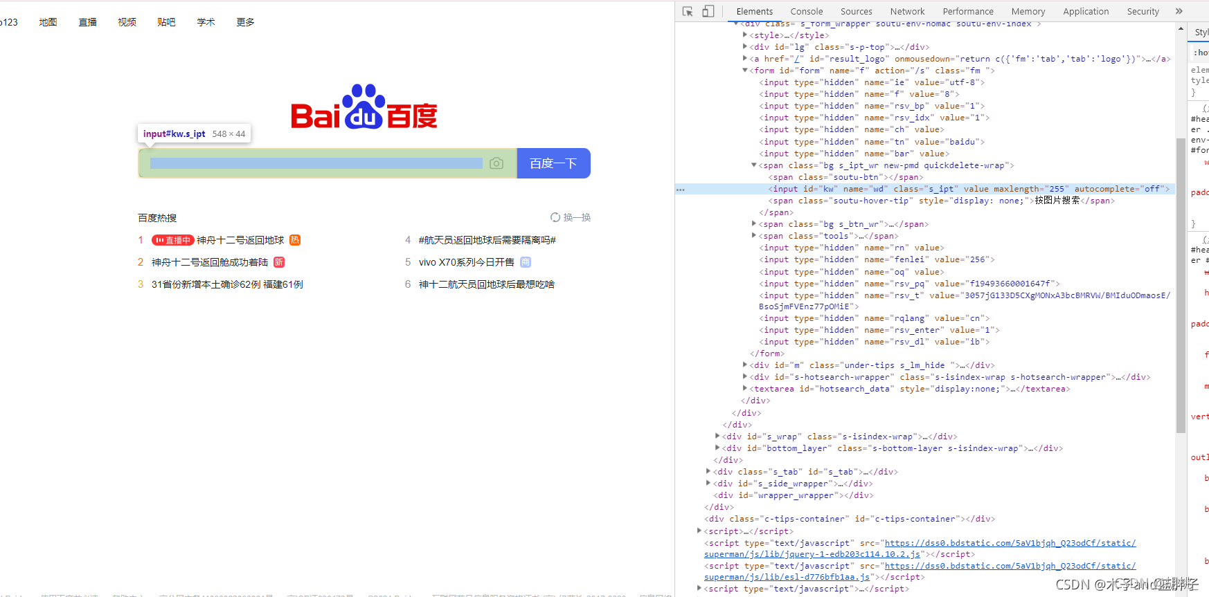 Python腳本Selenium及頁面Web元素定位詳解