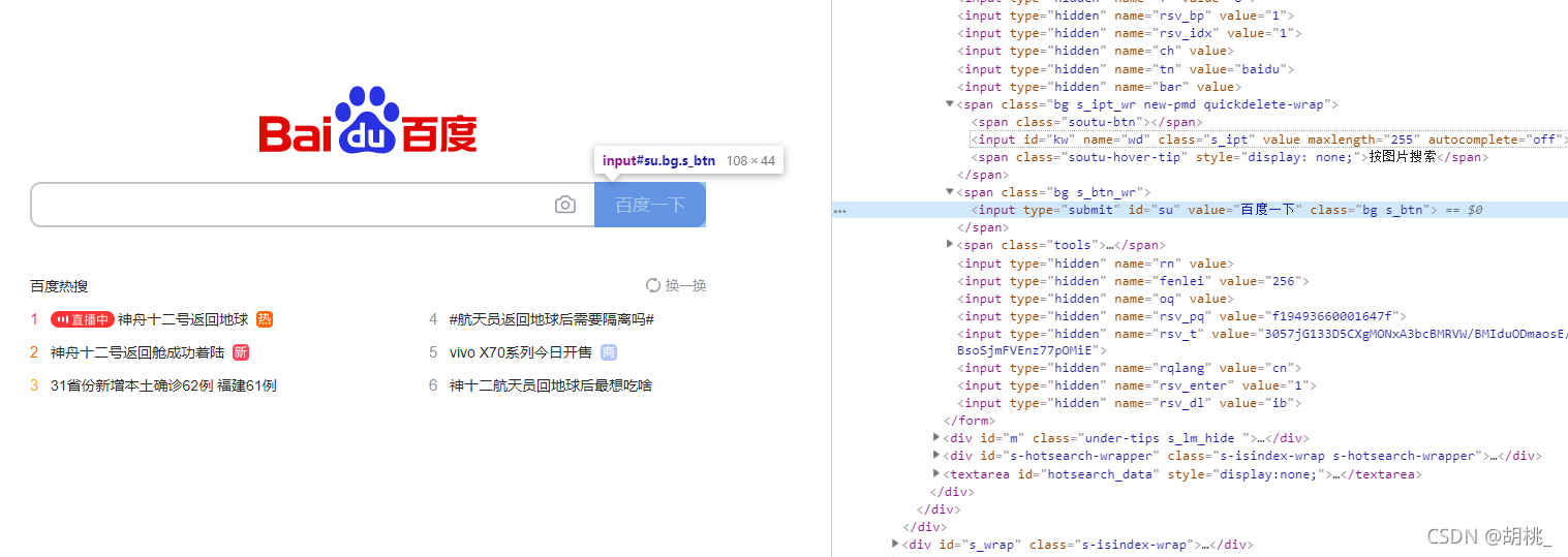 Python腳本Selenium及頁面Web元素定位詳解