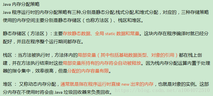 java內存管理關系及內存泄露的原理分析