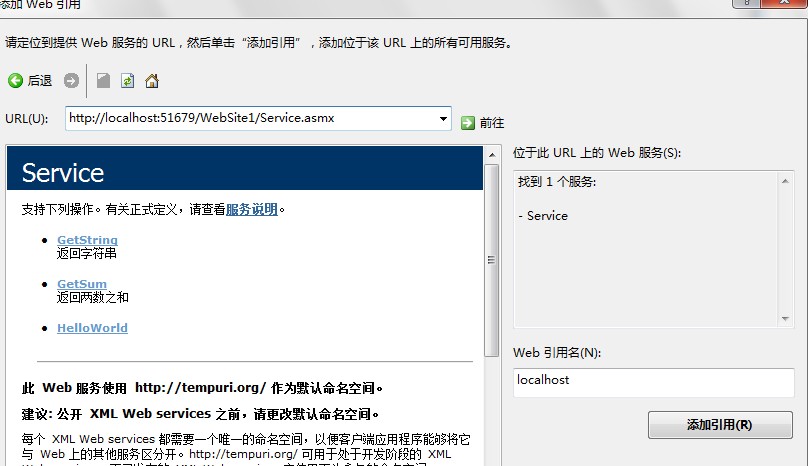 C#調用WebService實例與開發(fā)教程(推薦)