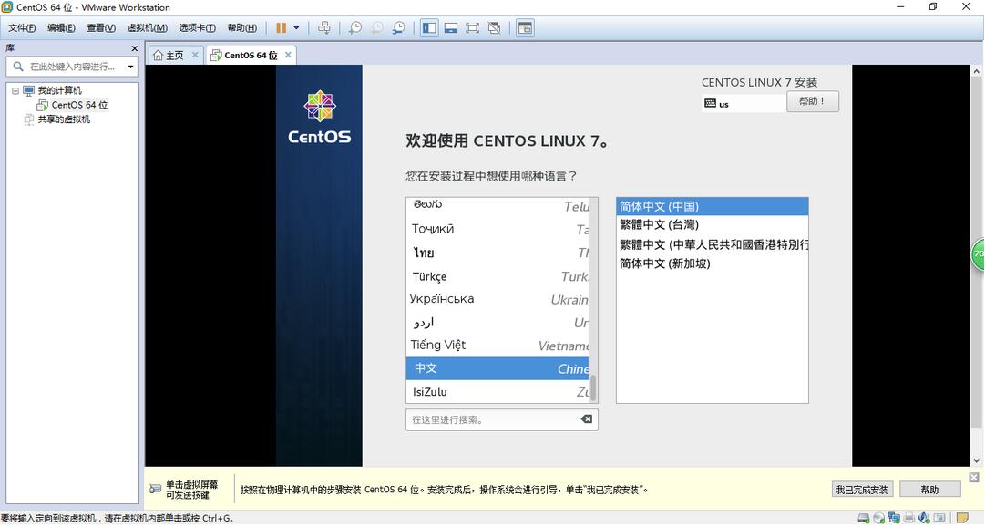 VMware Workstation Pro下CentOS 7 64位服務器安裝教程