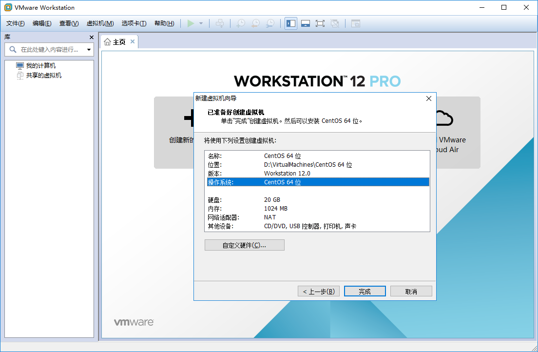 VMware Workstation Pro下CentOS 7 64位服務器安裝教程