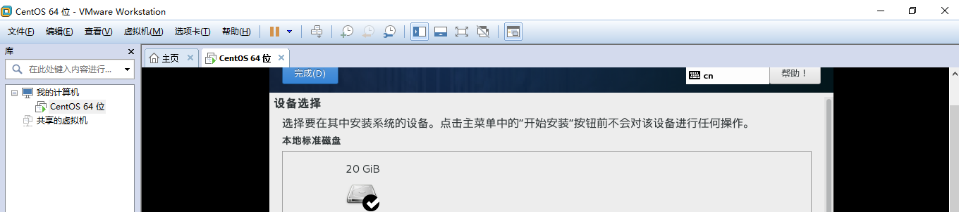 VMware Workstation Pro下CentOS 7 64位服務器安裝教程