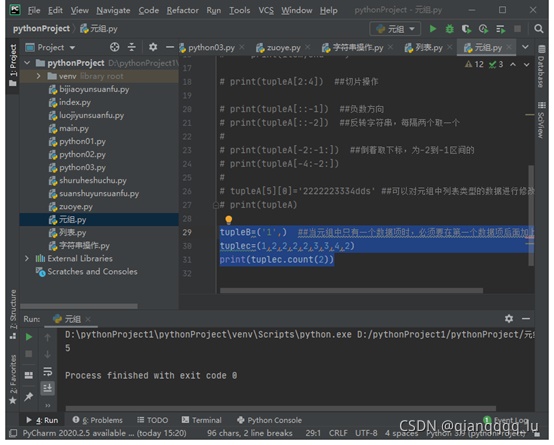 python基礎之元組