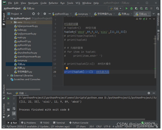 python基礎之元組
