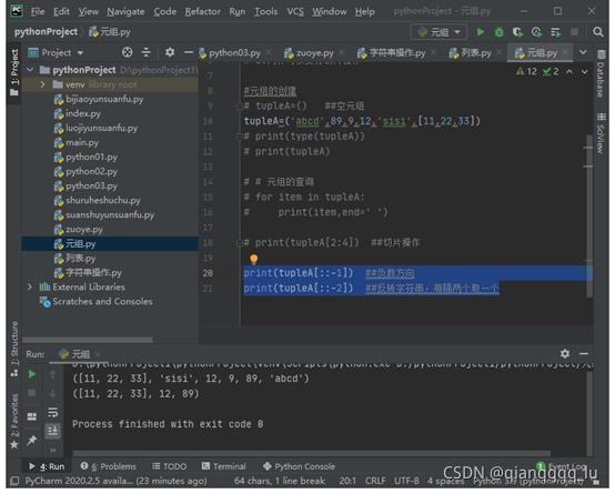 python基礎之元組