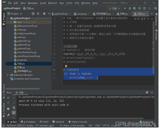 python基礎之元組