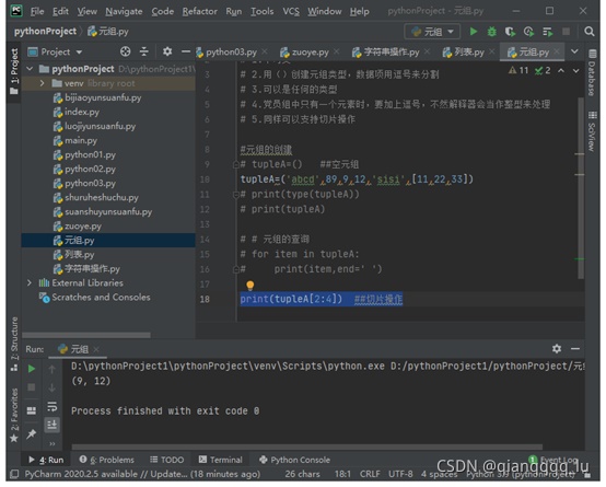 python基礎之元組