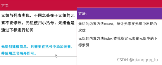 python基礎之元組