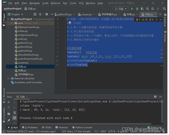 python基礎之元組