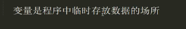 python基礎之變量和數據類型