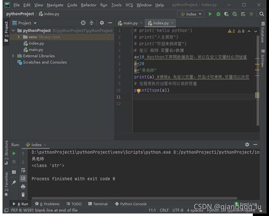 python基礎之變量和數據類型