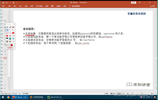 python基礎之變量和數據類型