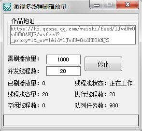 易語(yǔ)言通過(guò)get的方式多線程刷微視播放量的代碼